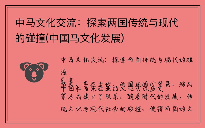 中马文化交流：探索两国传统与现代的碰撞(中国马文化发展)