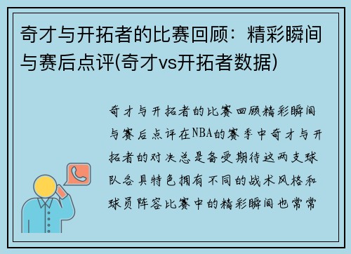 奇才与开拓者的比赛回顾：精彩瞬间与赛后点评(奇才vs开拓者数据)